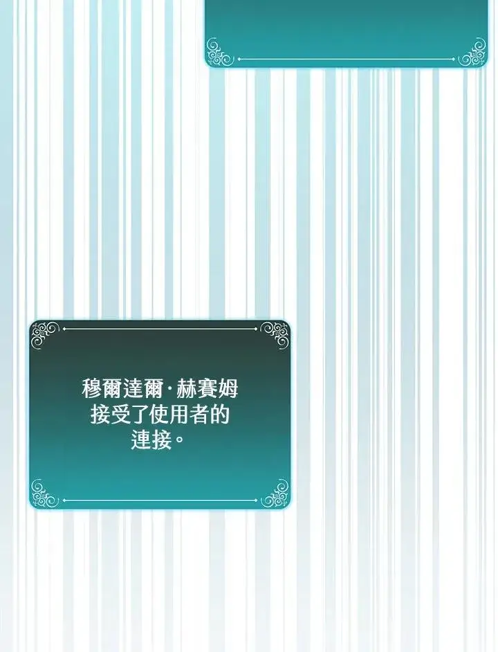 漫画《噬书魔法师》第85话第94张图