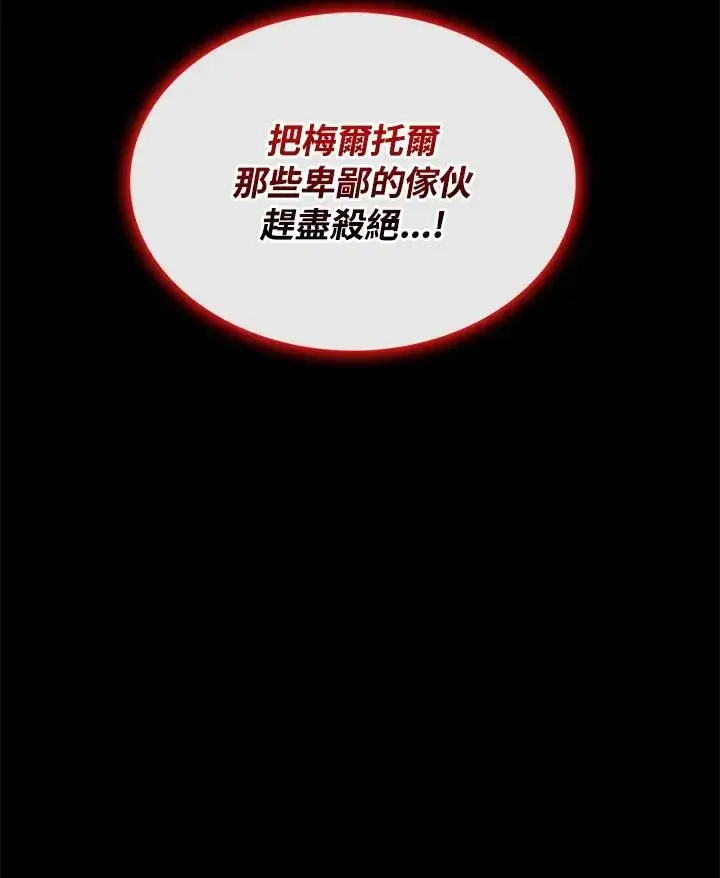 《噬书魔法师》第86话图118