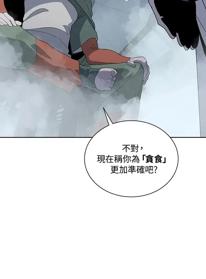 《噬书魔法师》第86话图15