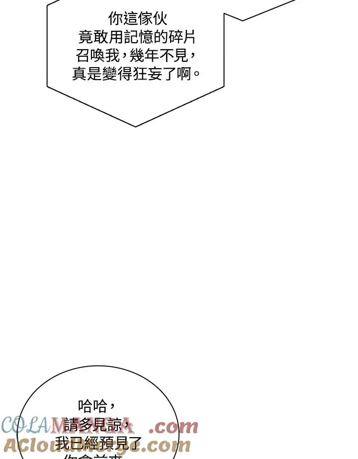《噬书魔法师》第86话图17
