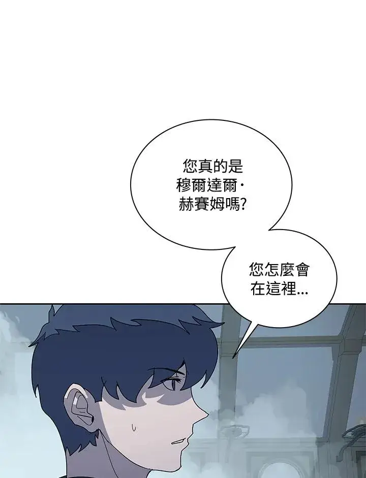 《噬书魔法师》第86话图3