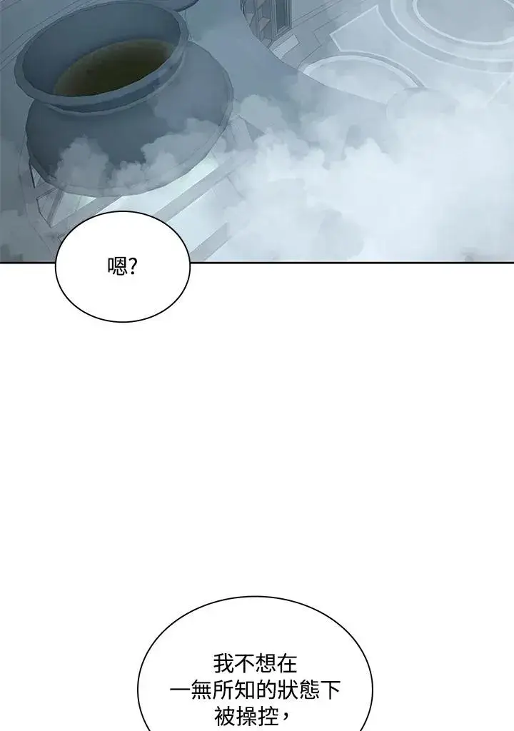 《噬书魔法师》第86话图43