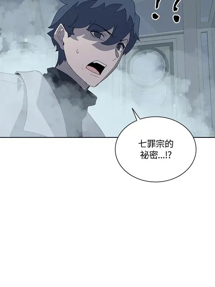 《噬书魔法师》第86话图50