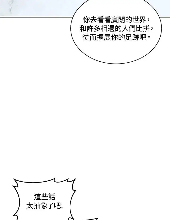 《噬书魔法师》第86话图79