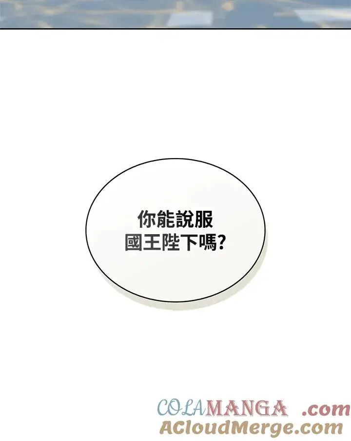 《噬书魔法师》第87话图113