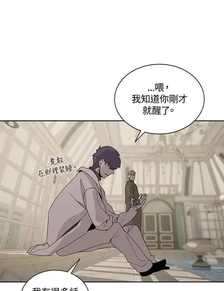 《噬书魔法师》第87话图54