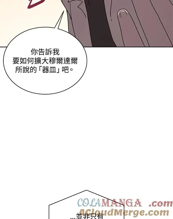 《噬书魔法师》第87话图69