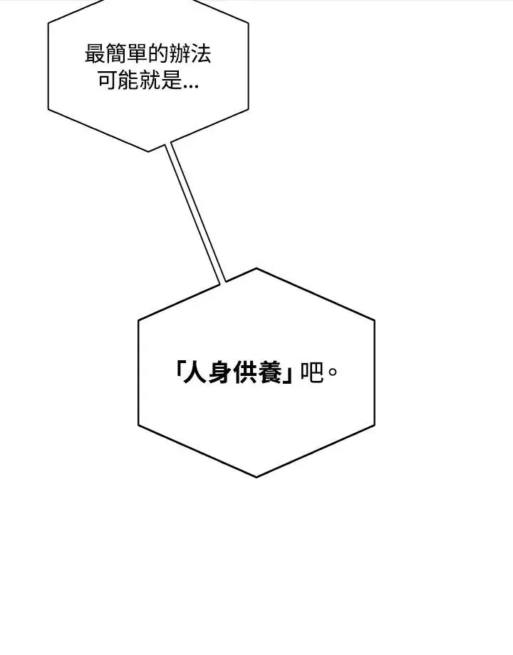 《噬书魔法师》第87话图72