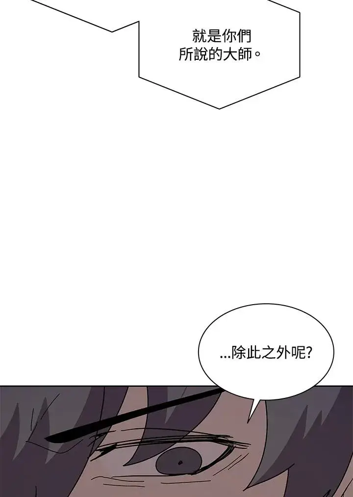 《噬书魔法师》第87话图78