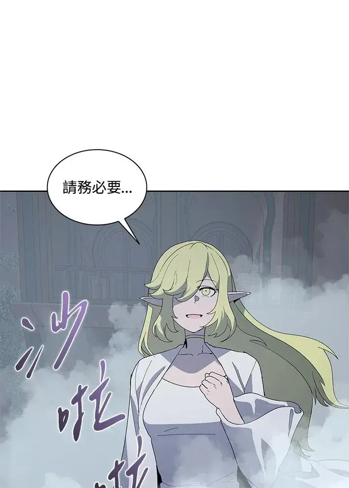 《噬书魔法师》第87话图8