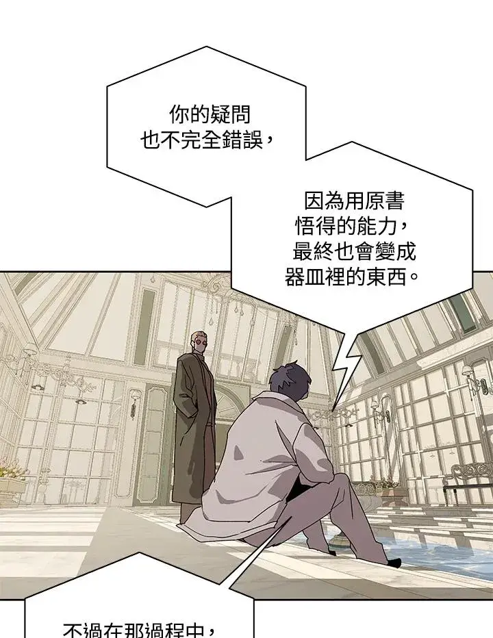 《噬书魔法师》第87话图87