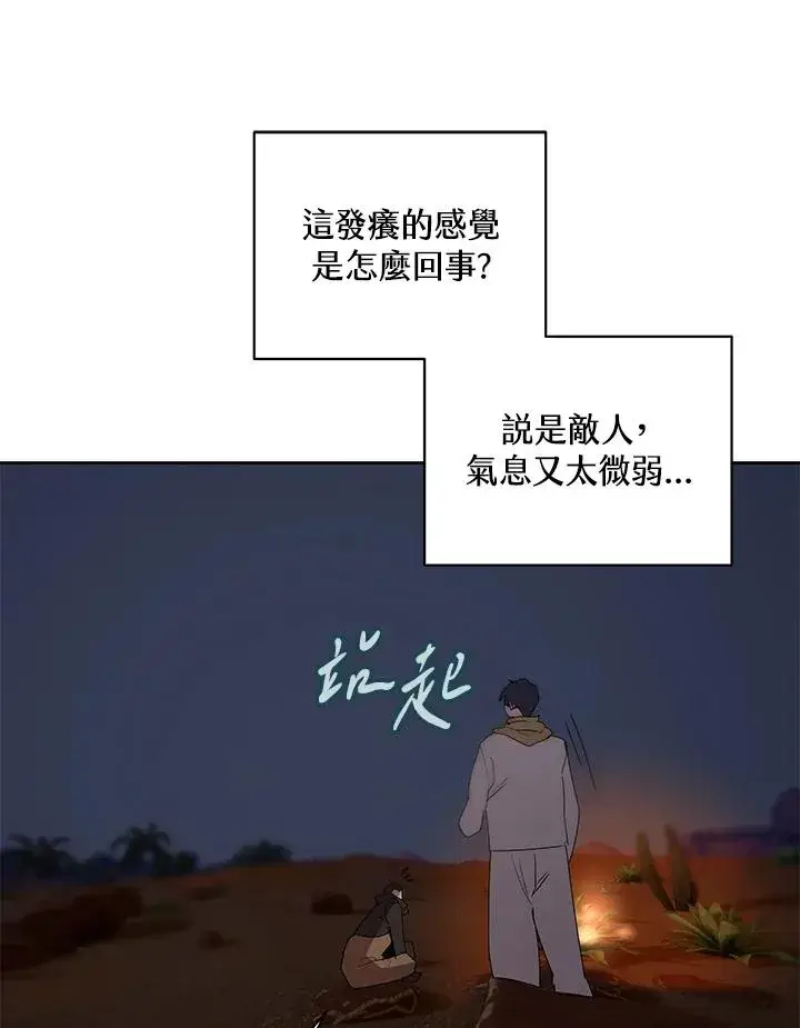 《噬书魔法师》第88话图102