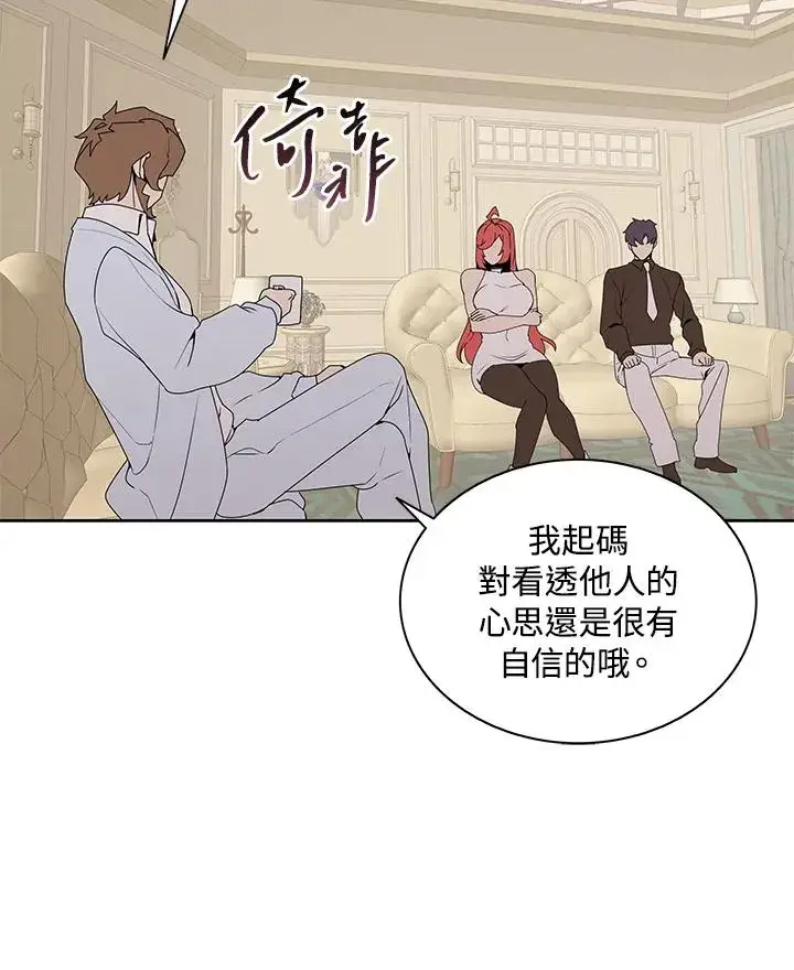 《噬书魔法师》第88话图15