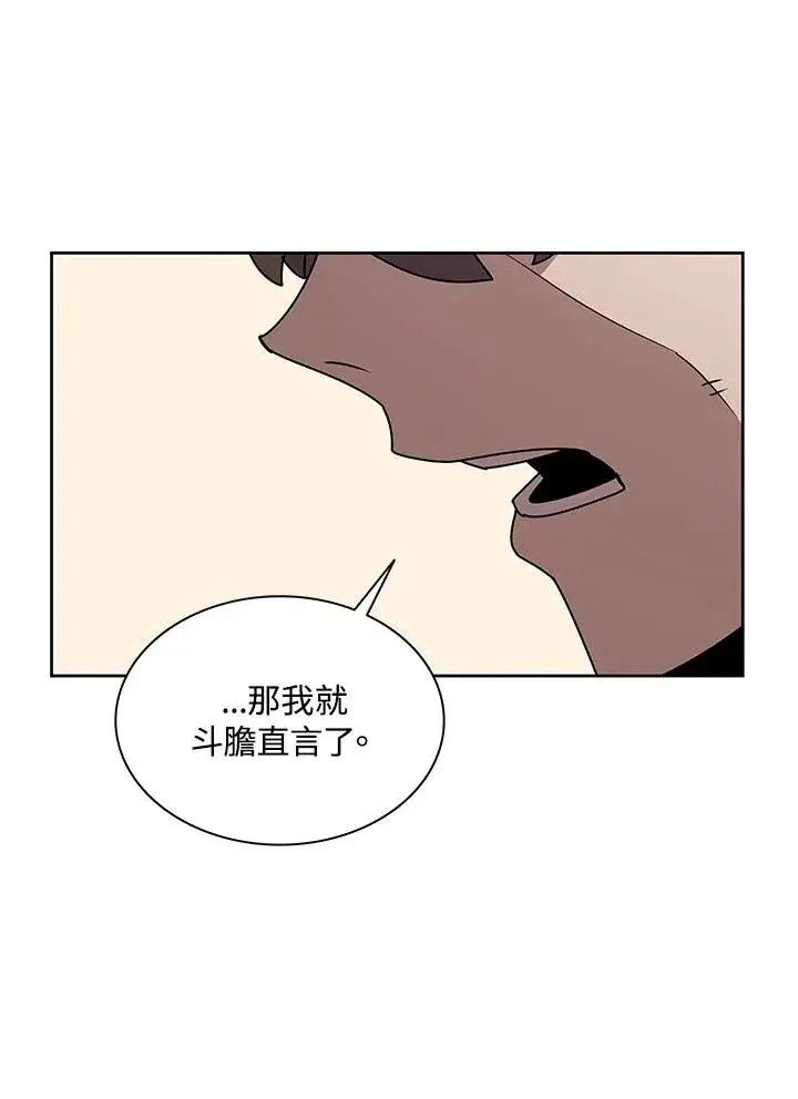 《噬书魔法师》第88话图16