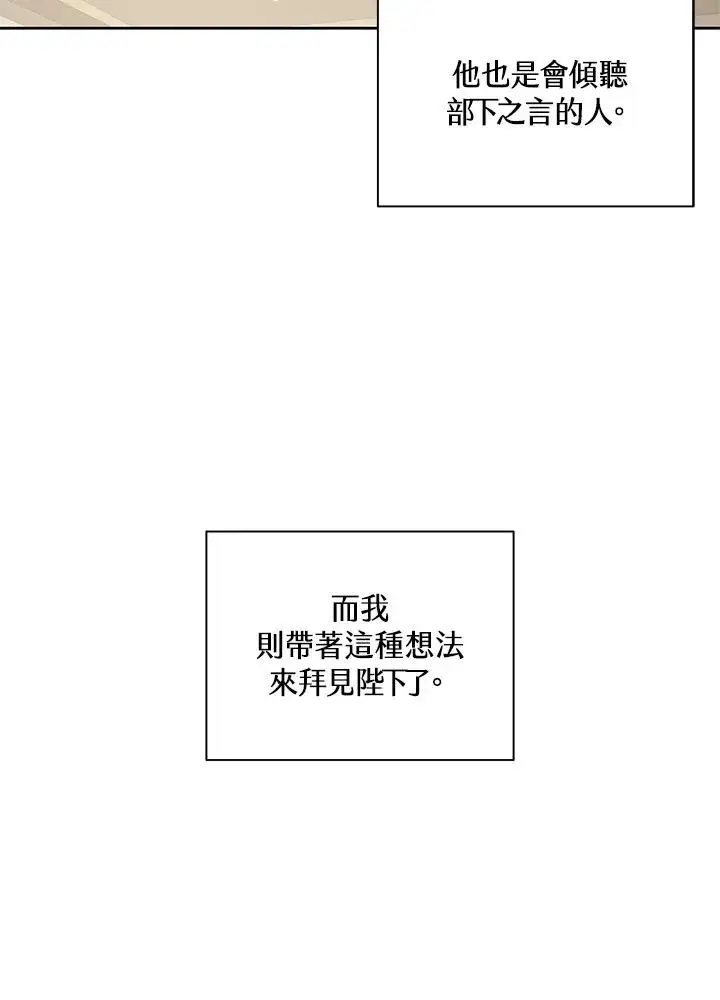 《噬书魔法师》第88话图2