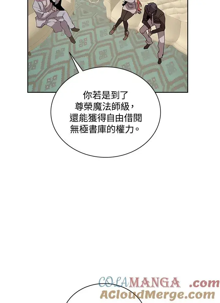 《噬书魔法师》第88话图21