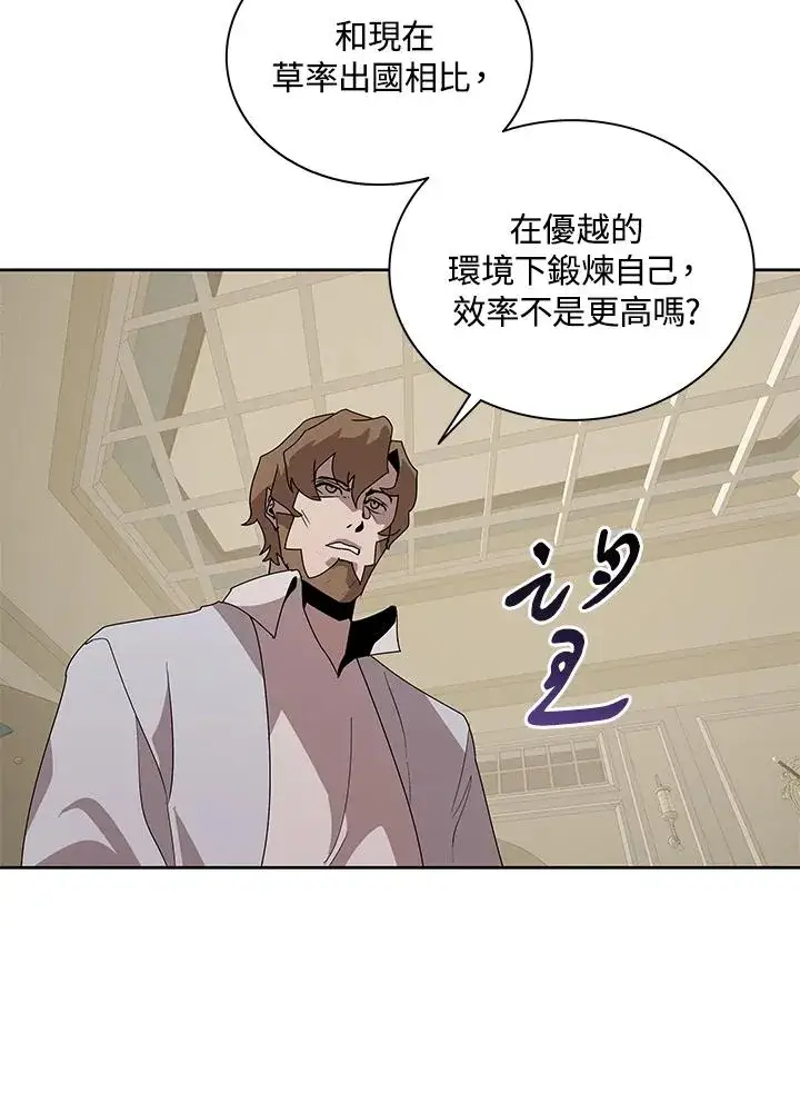 《噬书魔法师》第88话图22