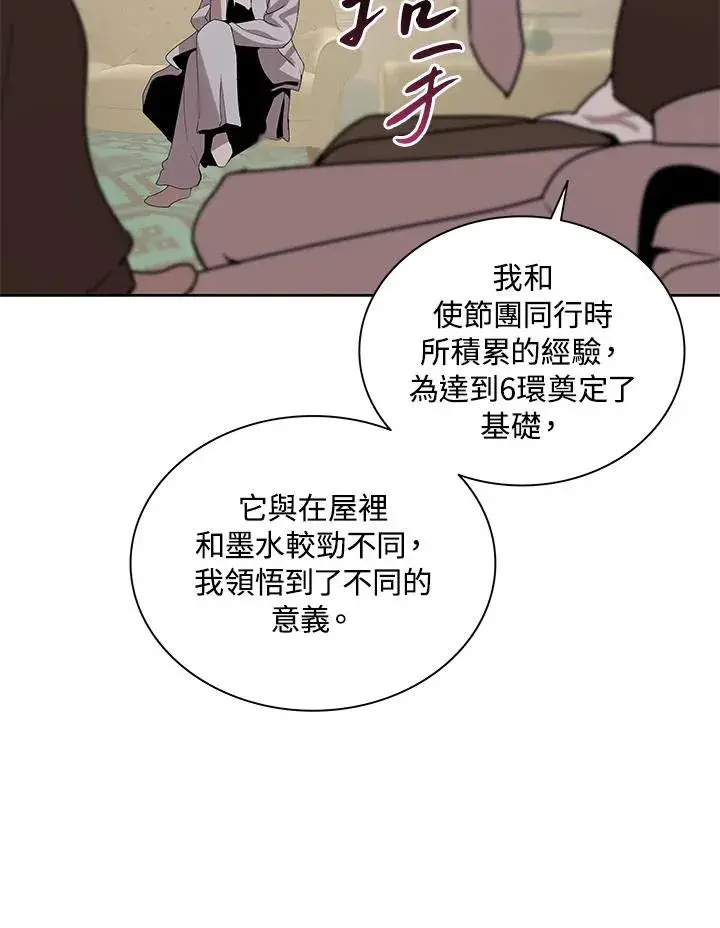 《噬书魔法师》第88话图27