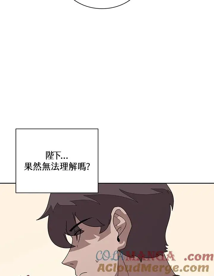 《噬书魔法师》第88话图29