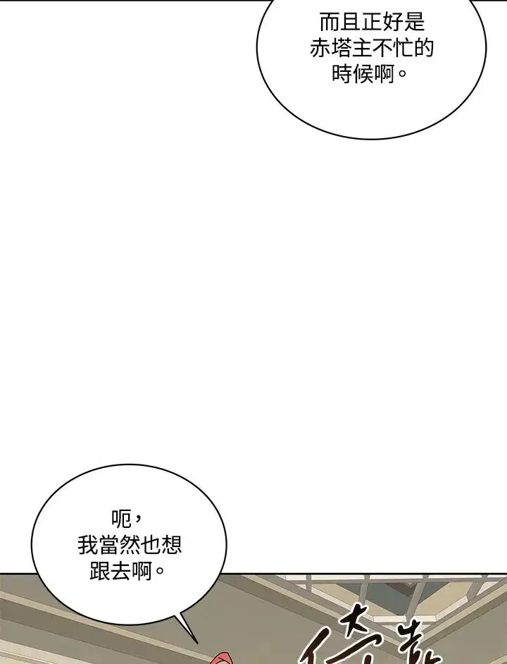 《噬书魔法师》第88话图51