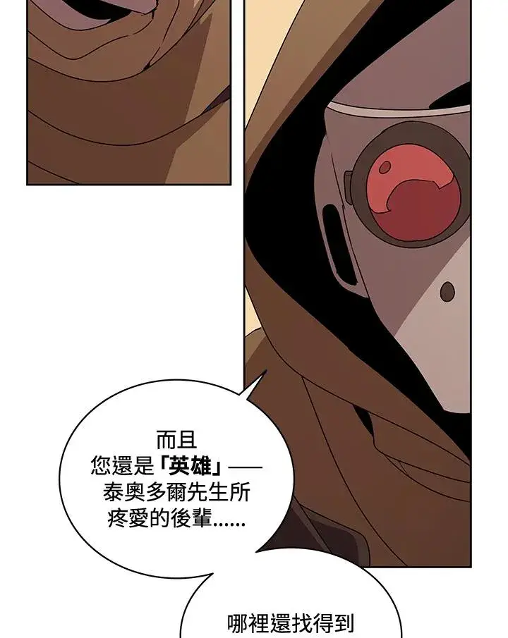 《噬书魔法师》第88话图66