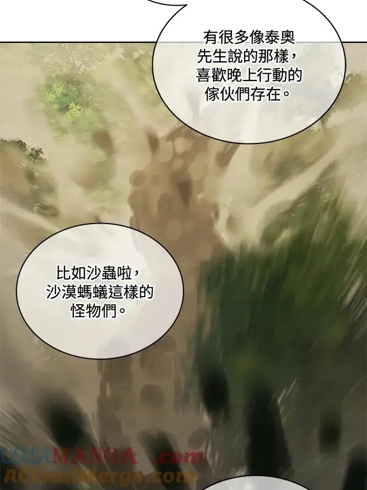 《噬书魔法师》第88话图97