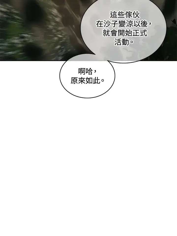 《噬书魔法师》第88话图98