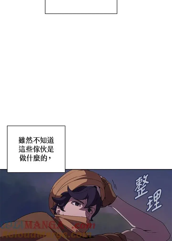 漫画《噬书魔法师》第89话第10张图