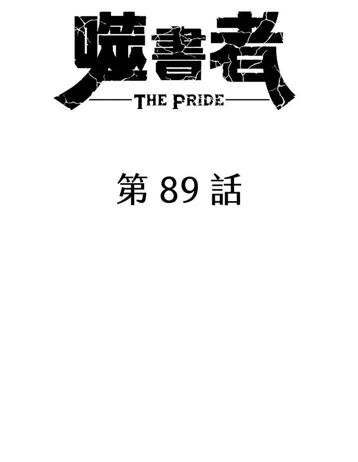 漫画《噬书魔法师》第89话第15张图