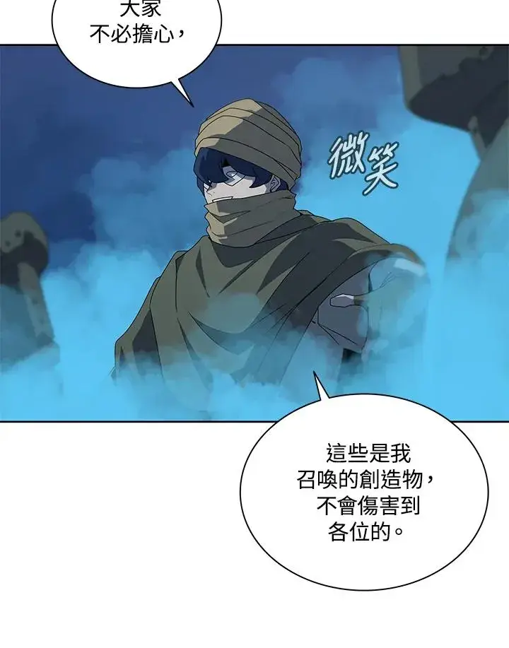 漫画《噬书魔法师》第89话第23张图