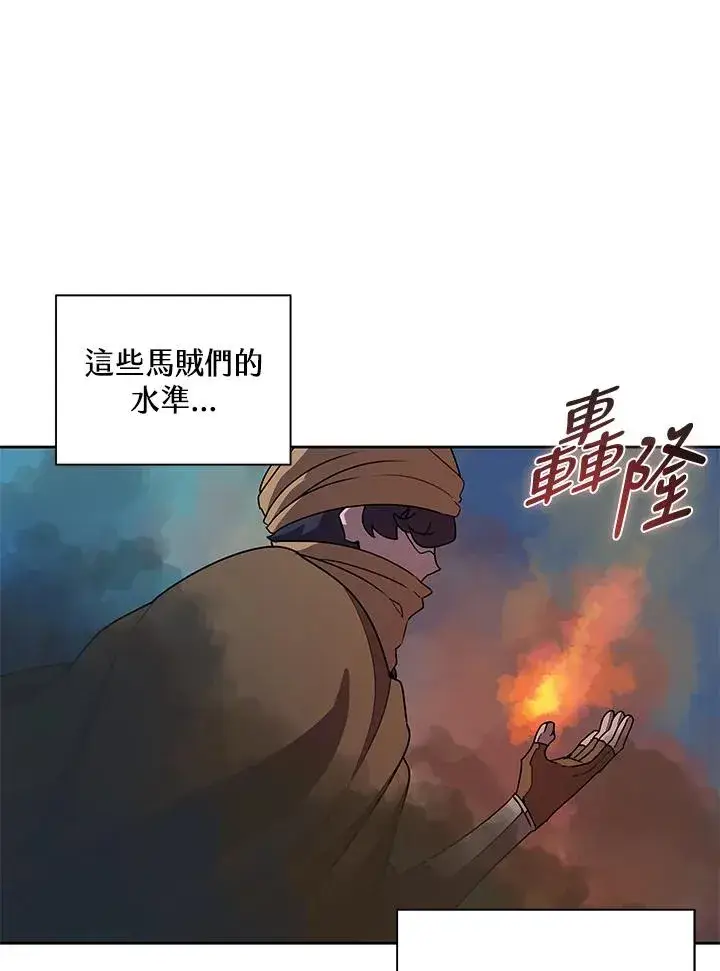 漫画《噬书魔法师》第89话第29张图
