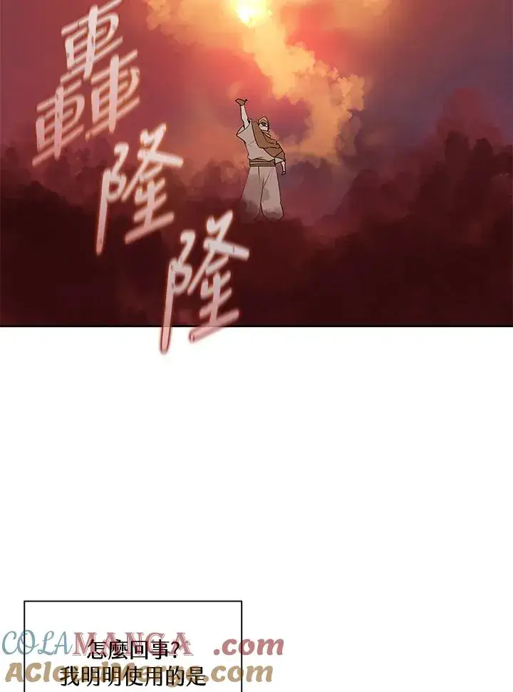 漫画《噬书魔法师》第89话第31张图