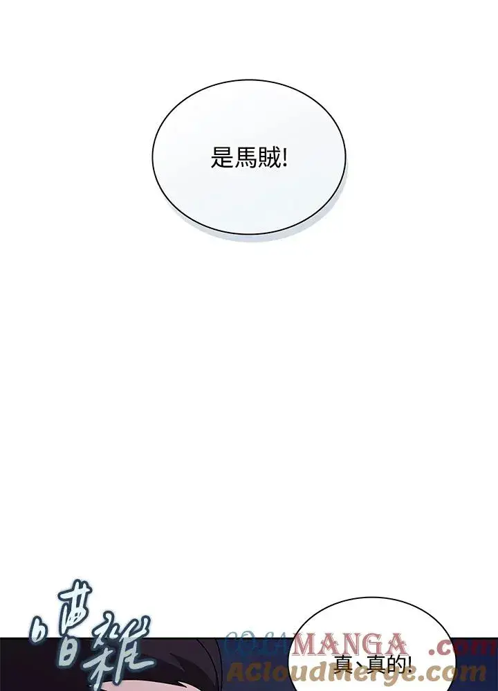 漫画《噬书魔法师》第89话第4张图