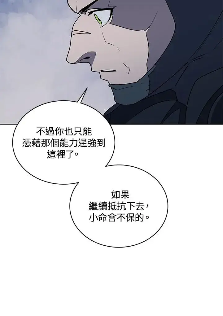 漫画《噬书魔法师》第89话第66张图