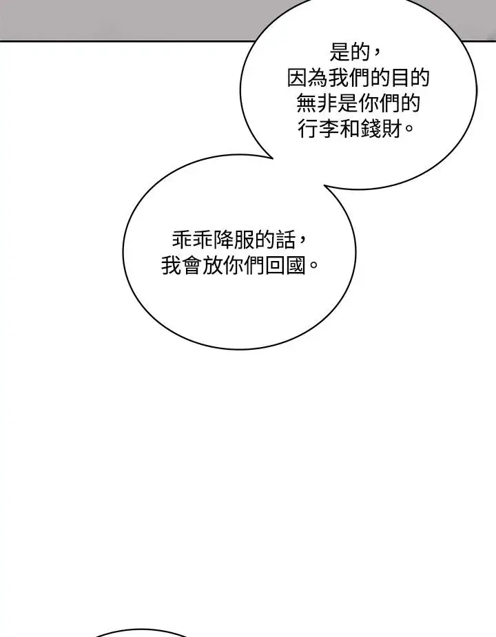 漫画《噬书魔法师》第89话第68张图