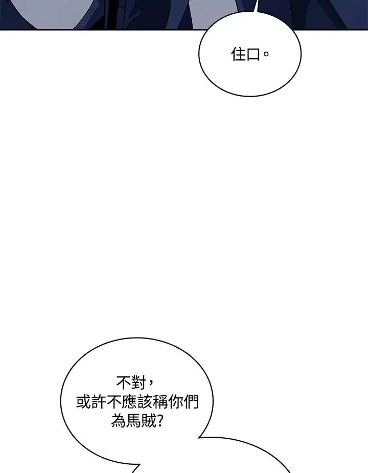 漫画《噬书魔法师》第89话第71张图