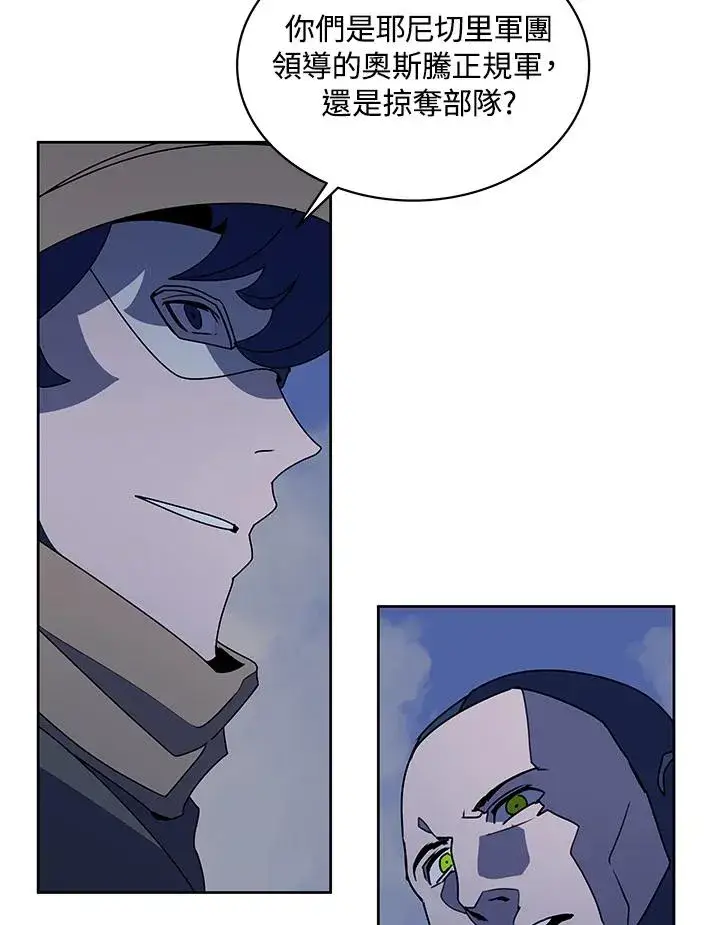 漫画《噬书魔法师》第89话第72张图