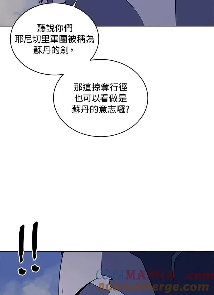 漫画《噬书魔法师》第89话第76张图