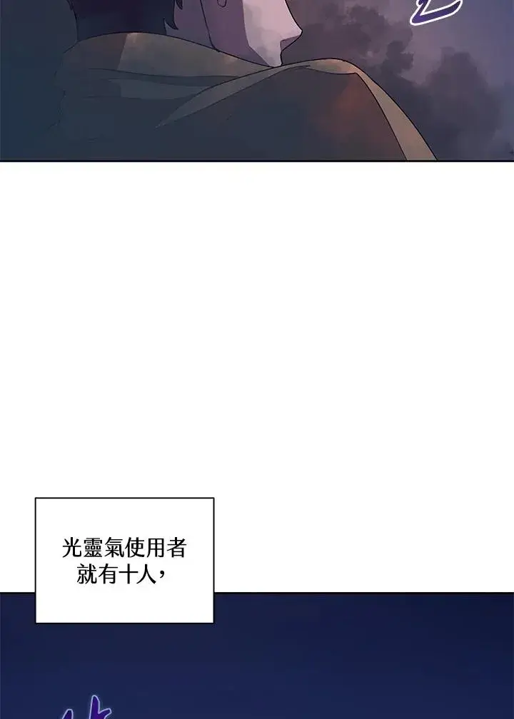 漫画《噬书魔法师》第89话第8张图