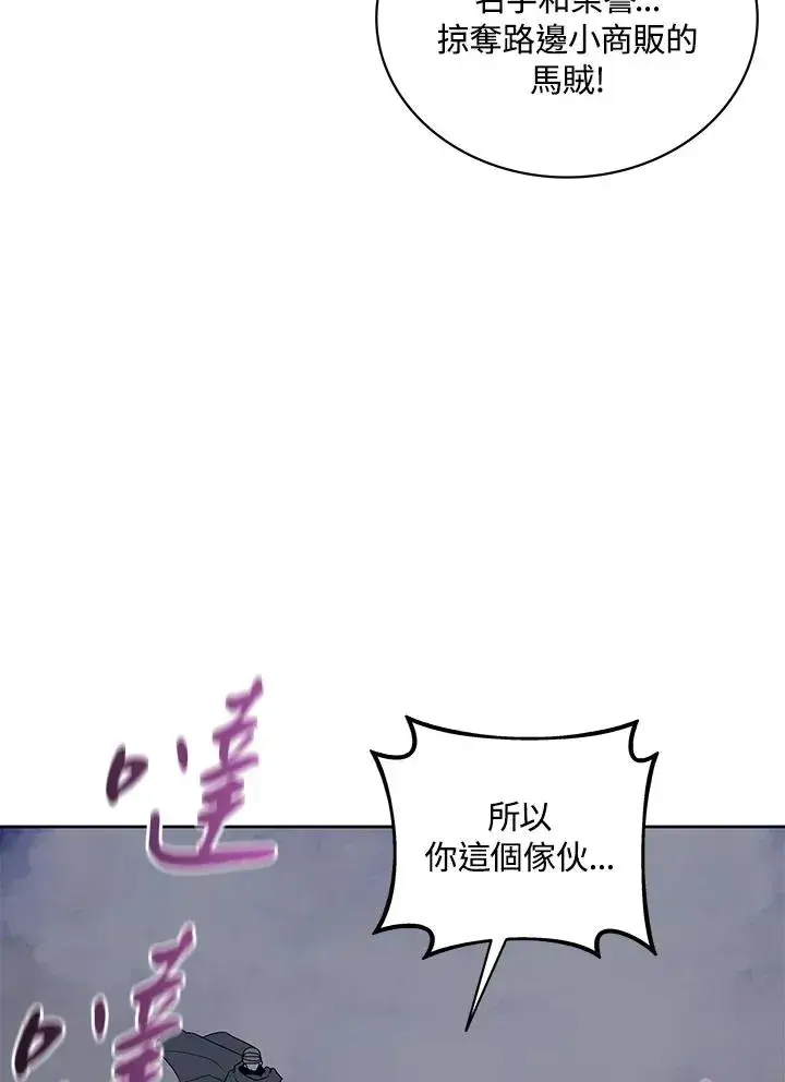 漫画《噬书魔法师》第89话第80张图