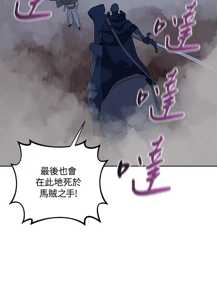 漫画《噬书魔法师》第89话第81张图