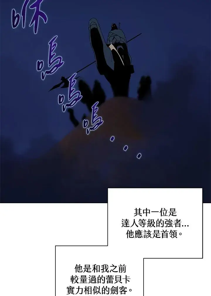 漫画《噬书魔法师》第89话第9张图