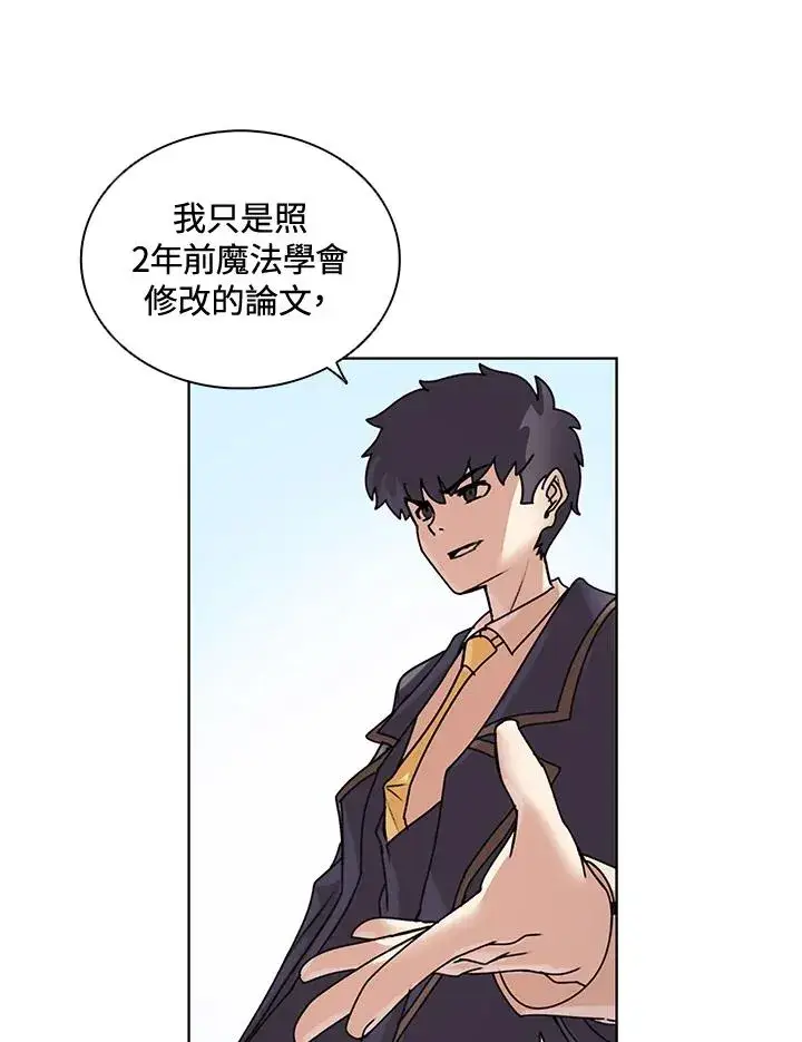 漫画《噬书魔法师》第9话第17张图