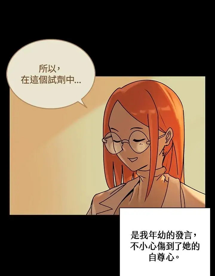 漫画《噬书魔法师》第9话第2张图