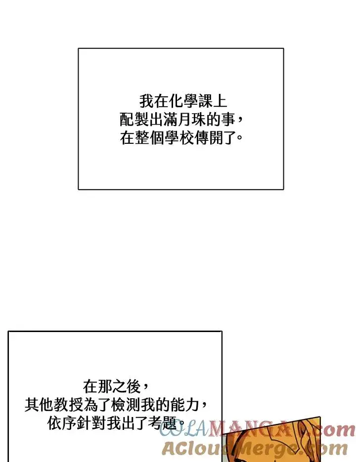 漫画《噬书魔法师》第9话第22张图