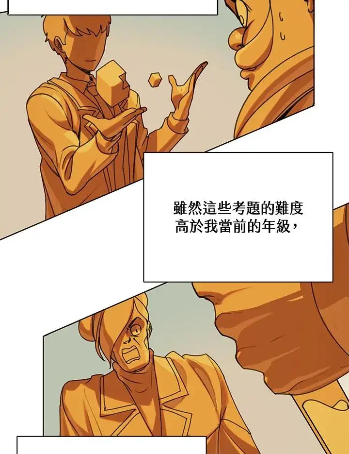 漫画《噬书魔法师》第9话第23张图