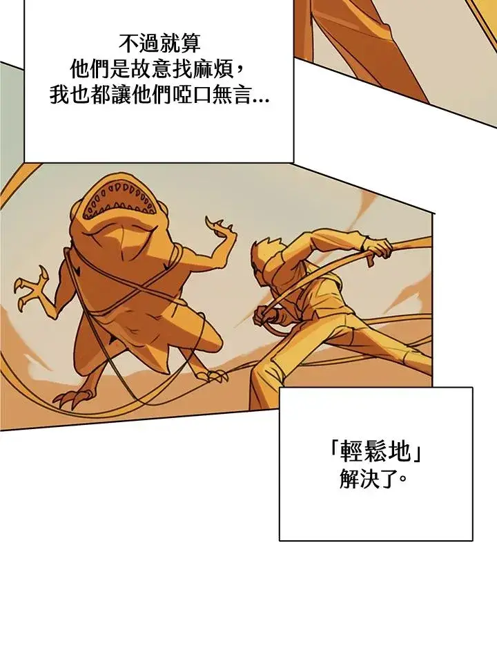 漫画《噬书魔法师》第9话第24张图