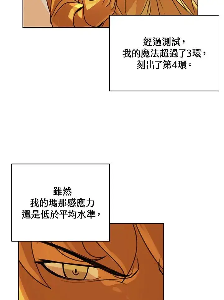 漫画《噬书魔法师》第9话第26张图