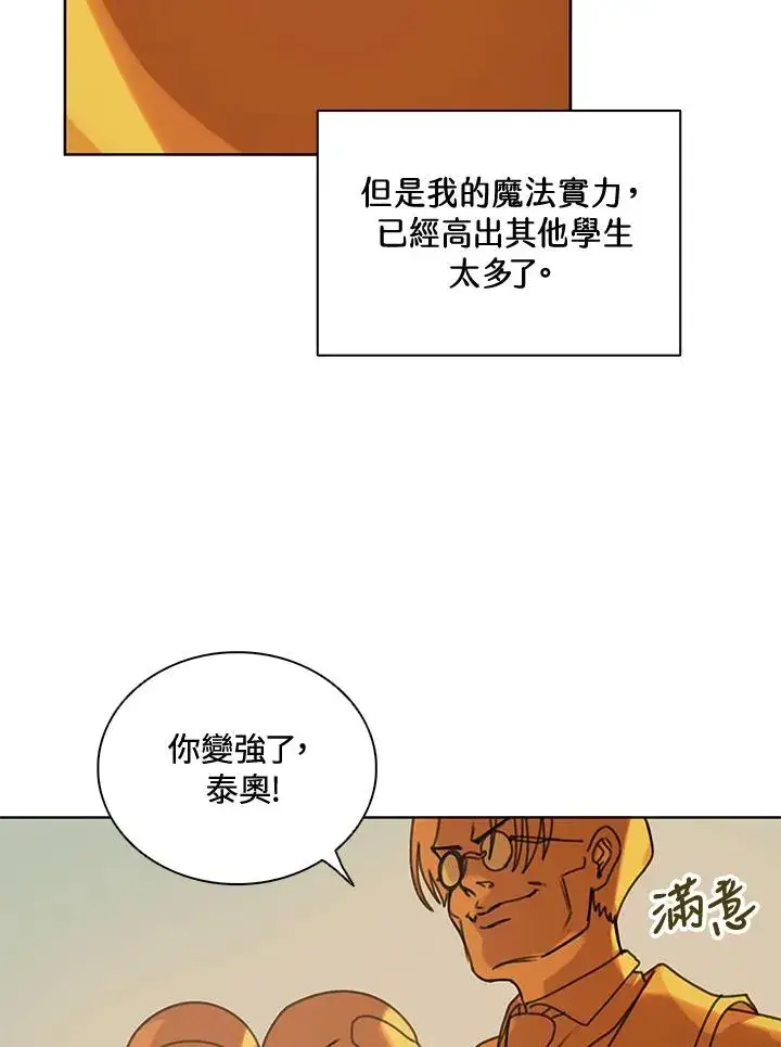 漫画《噬书魔法师》第9话第27张图