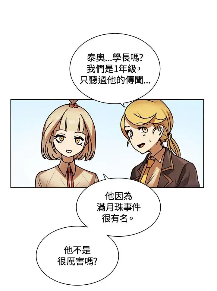 漫画《噬书魔法师》第9话第29张图